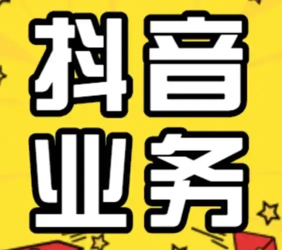 抖音卡盟是什么?有什么用?