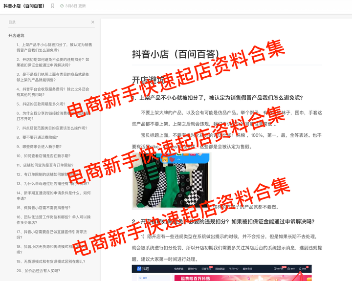 抖音如何高效利用货源站?电商运营秘籍!