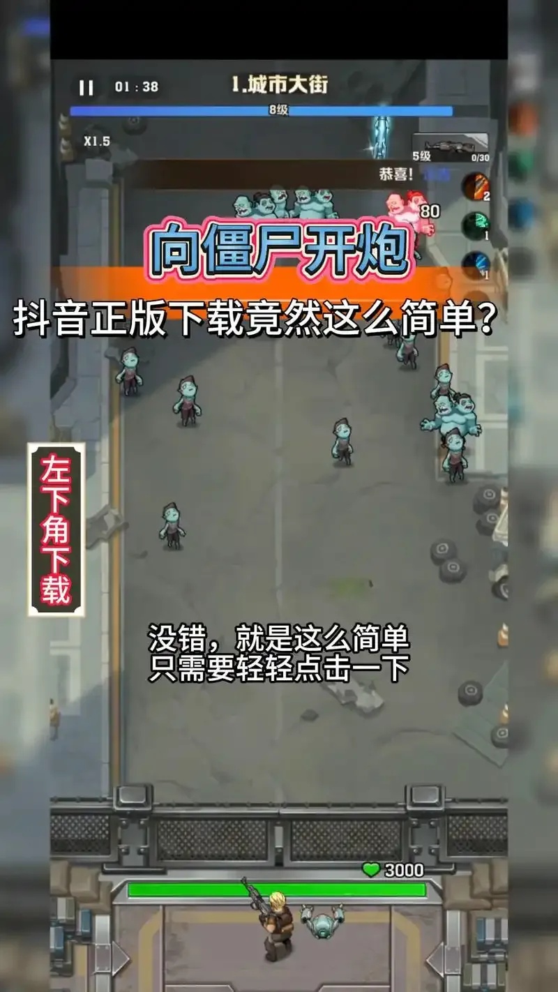 抖音向僵尸开炮外挂