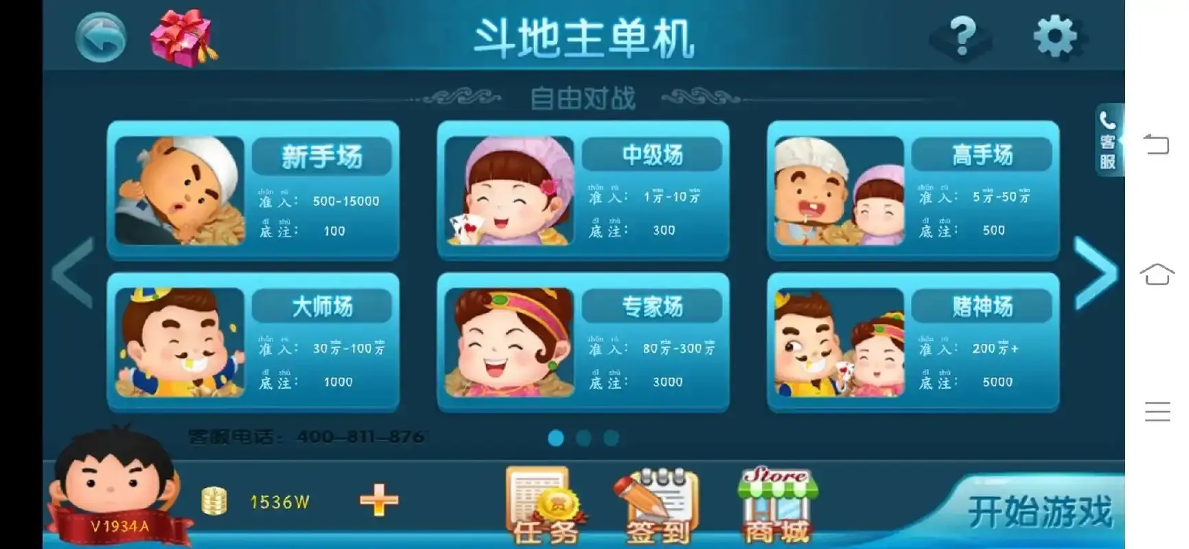 斗地主(内购破解版)