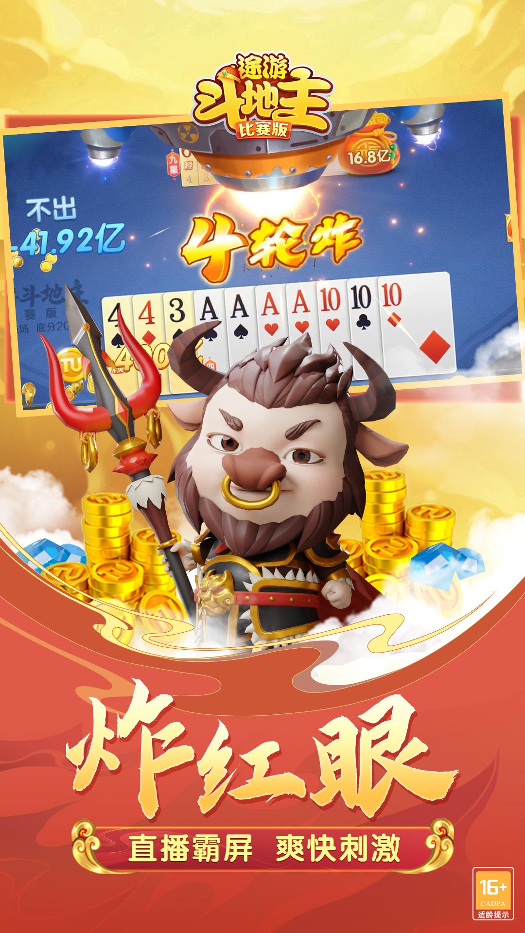 斗地主无限豆破解版下载_2