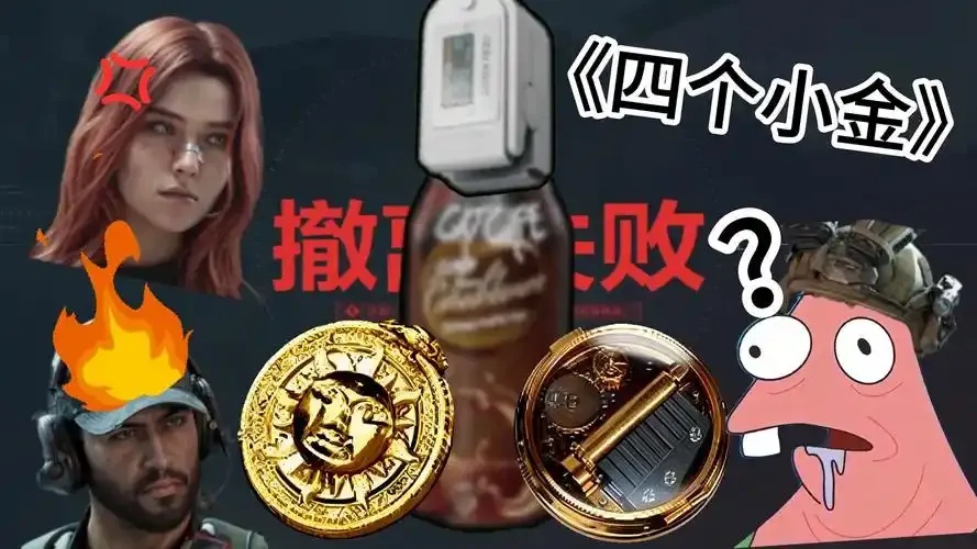 独家揭秘三角洲行动小金咖啡背后的战略布局