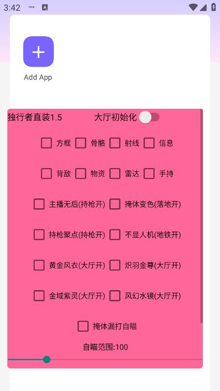 独行者直装官方