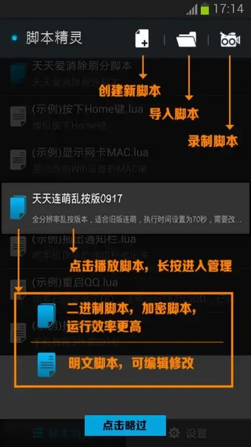 对战精灵脚本破解版下载与使用教程