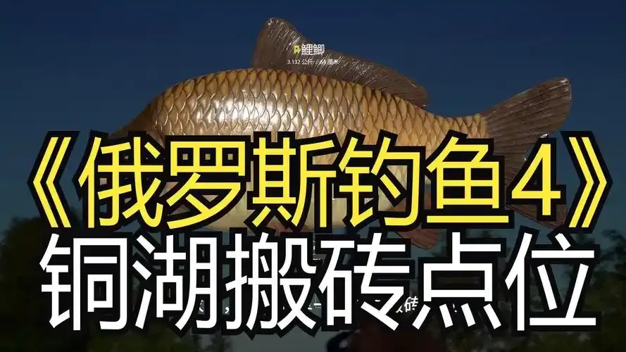 俄罗斯钓鱼4脚本免费获取指南