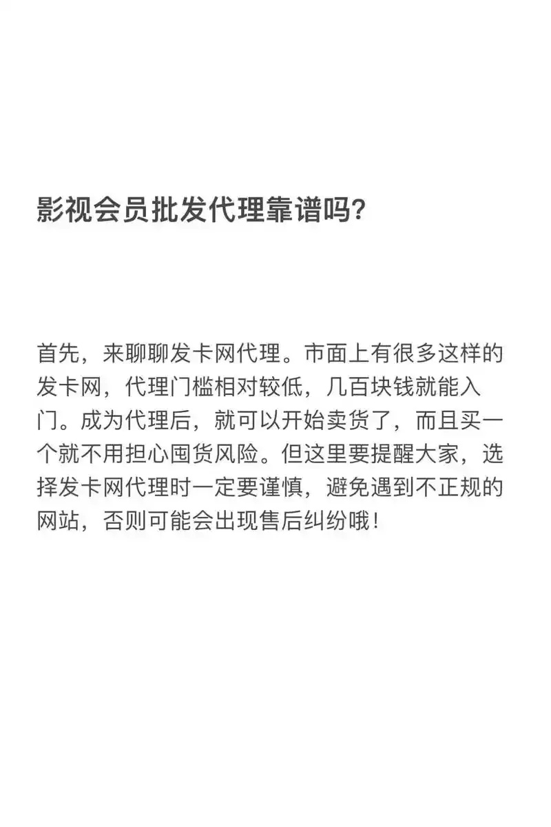 发卡网比价系统影视会员批发官网入口