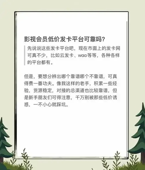 发卡网比价系统影视会员批发官网入口
