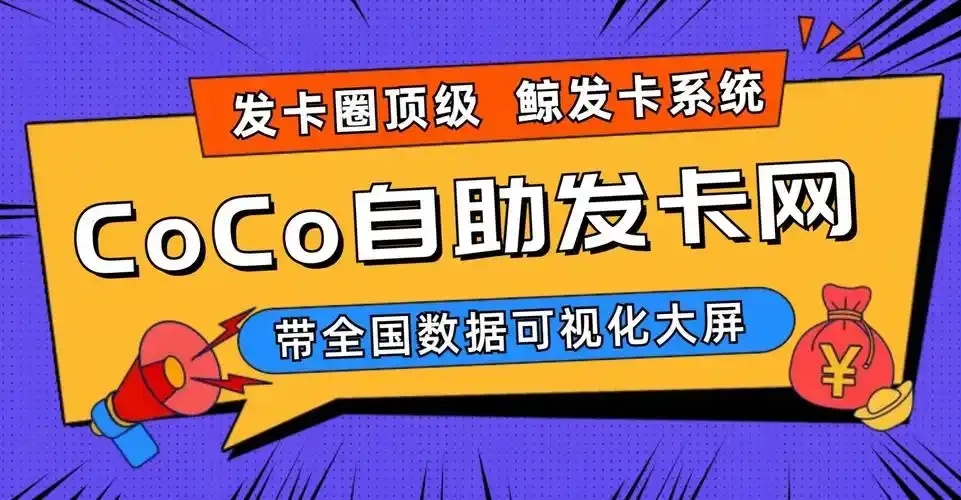 发卡网搭建