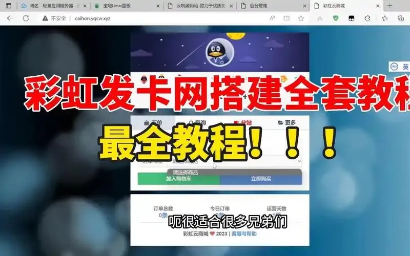 发卡网搭建