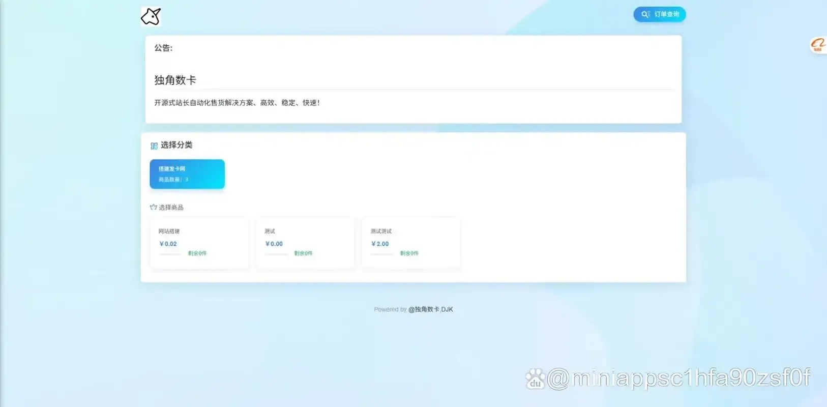 发卡网搭建平台一站式教程