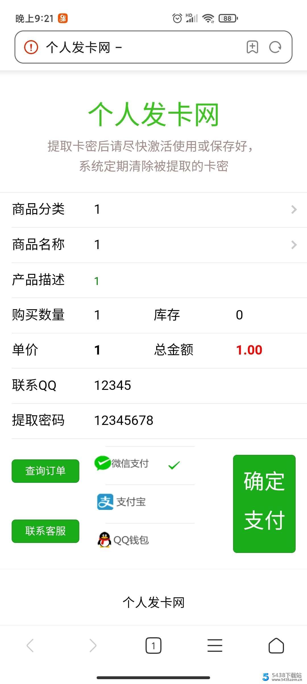 发卡网官网怎么样?安全与使用指南全解析