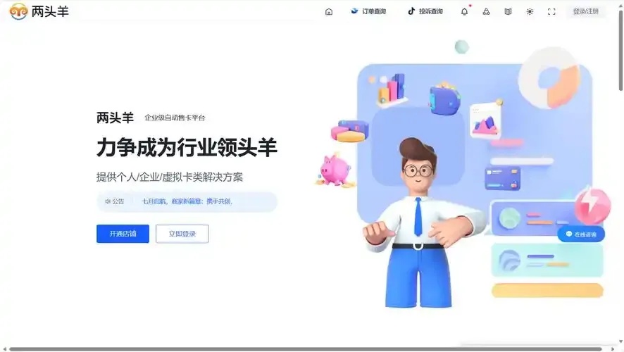 发卡网交易平台_2