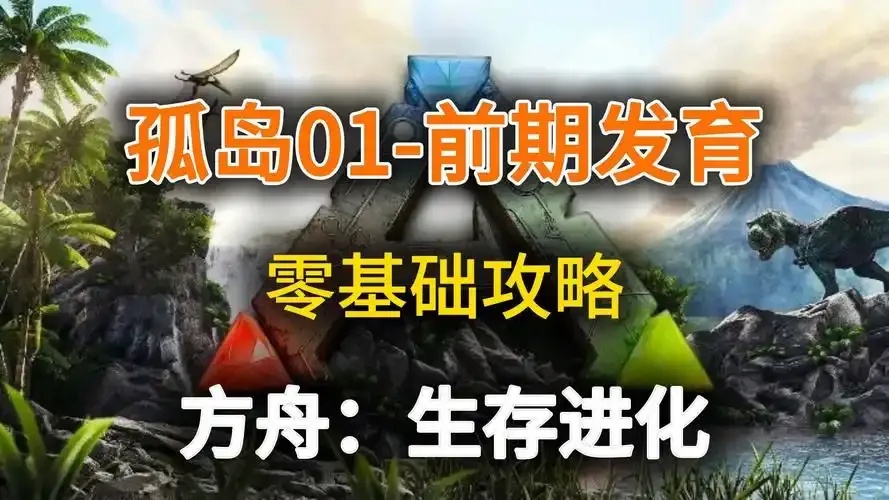 方舟单人最佳倍率设置:神秘设置能让你秒变大神?