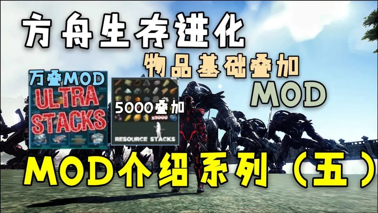 方舟飞升mod全方位指南:从入门到精通