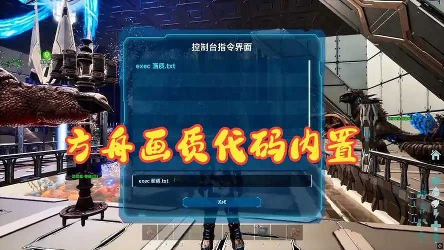 方舟飞升代码大全玩家必看攻略秘籍技巧