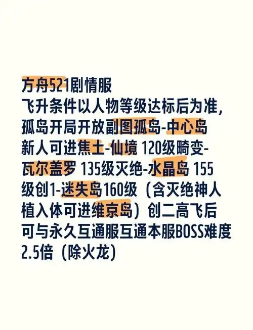 方舟飞升等级对照表:完整解析指南