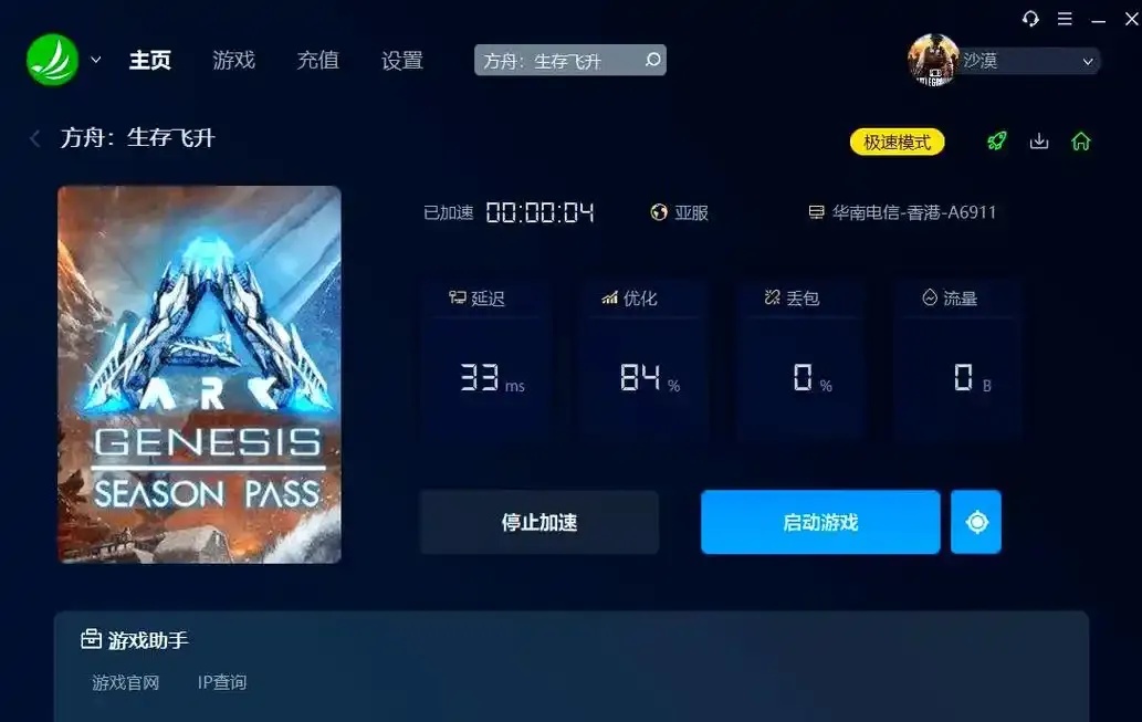 方舟飞升辅助软件破解版