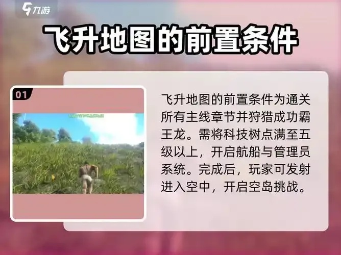 方舟飞升科技树位置在哪