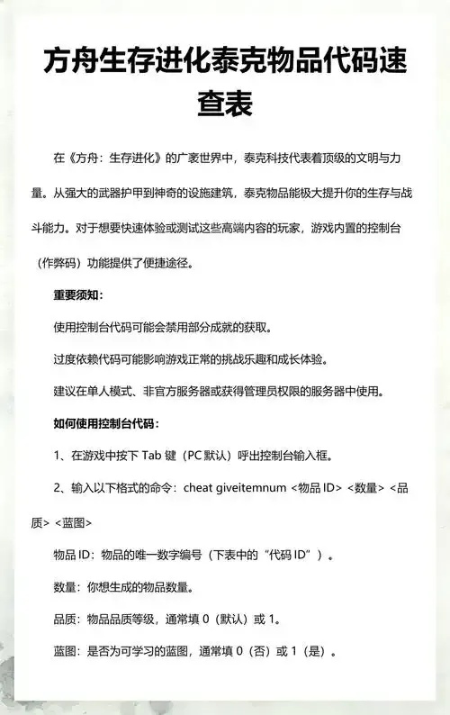 方舟全泰克制作物技术树解析
