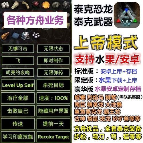 方舟上帝破解版免费下载