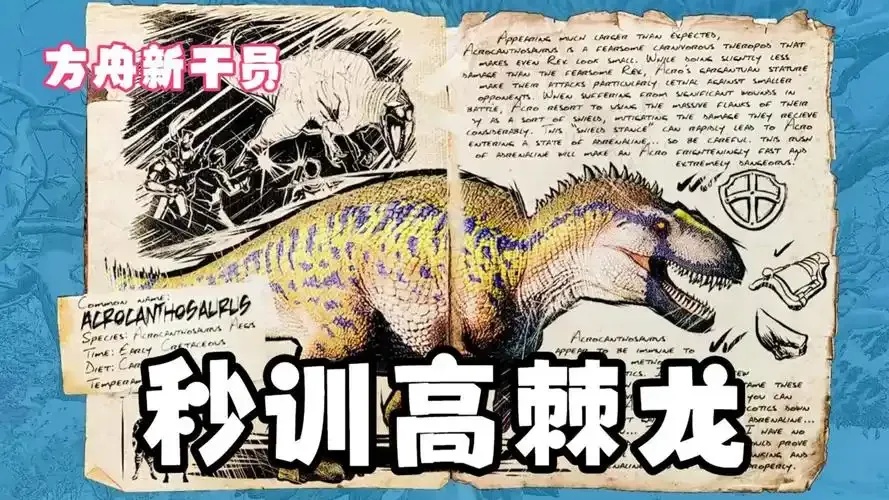 方舟生存飞升攻略图解:新手速成指南