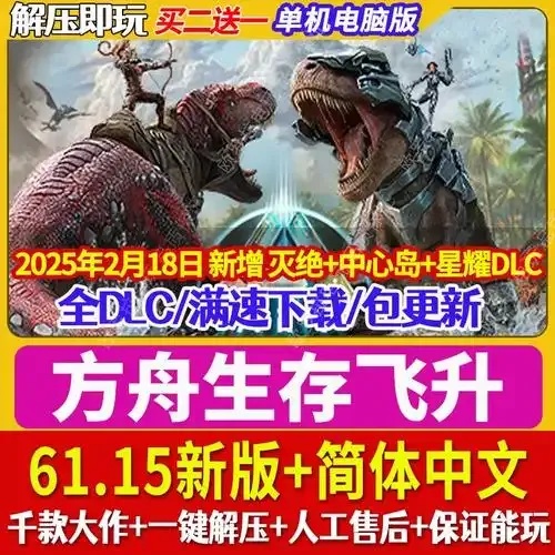 方舟生存飞升汉化补丁下载,怎么安装?