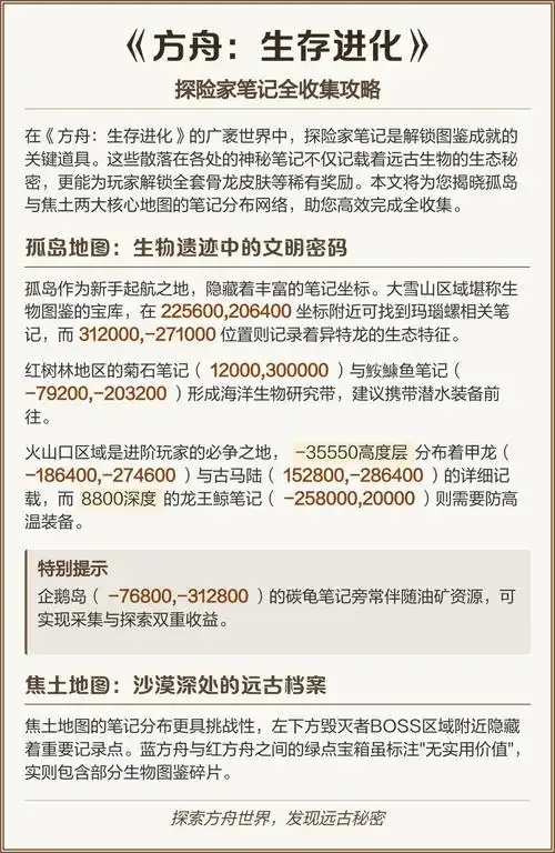 方舟生存飞升科技一键捡笔记攻略