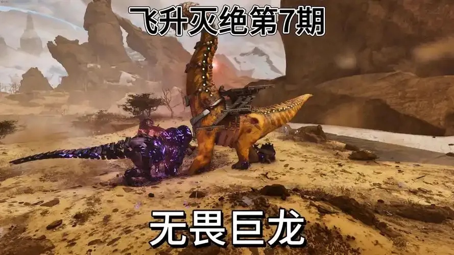 方舟生存飞升模组 不可思议的奇迹创造者!