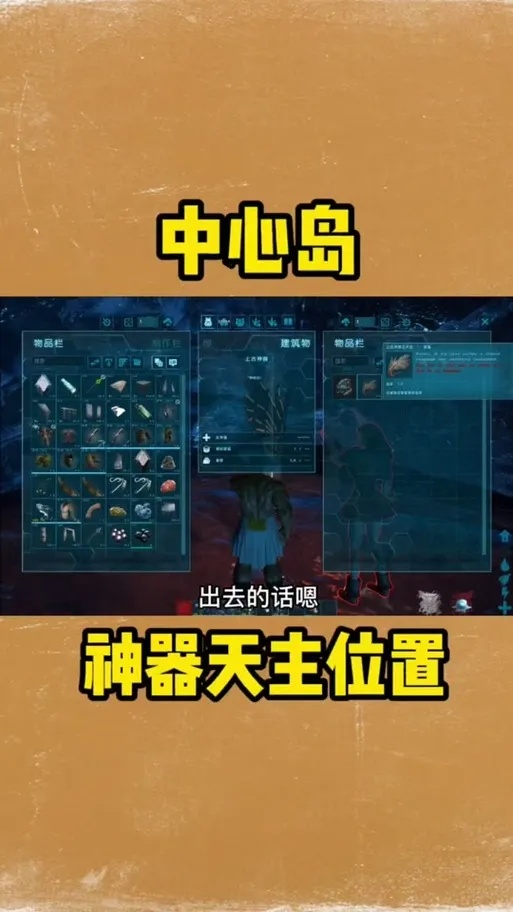 方舟生存飞升神器位置