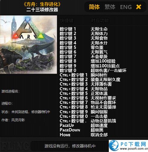 方舟生存飞升修改器终极指南与使用方法
