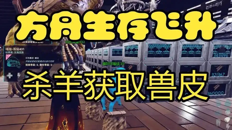方舟生存飞升怎么玩官服:终极生存指南!
