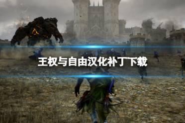 方舟生存飞升中文补丁 永久免费下载及安装指南?