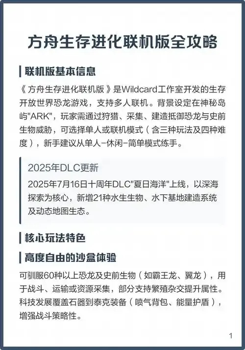 方舟生存进化1.5版最新更新消息追踪
