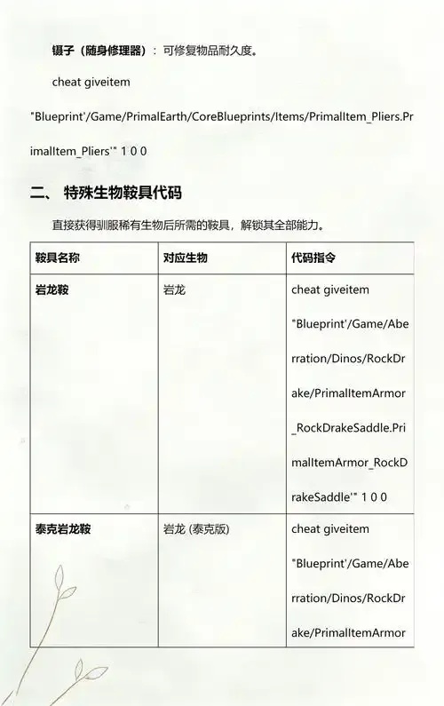 方舟生存进化——多人单人控制台