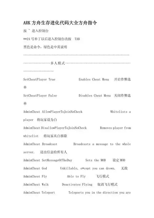 方舟生存进化飞升材料代码详细攻略与获取指南