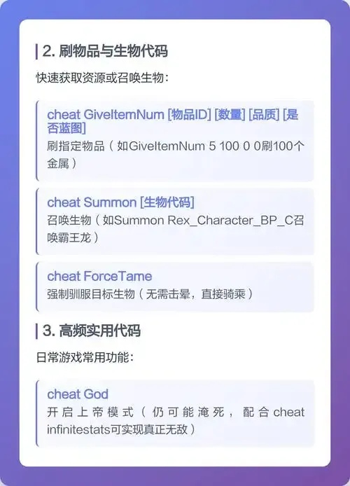 方舟生存进化飞升代码