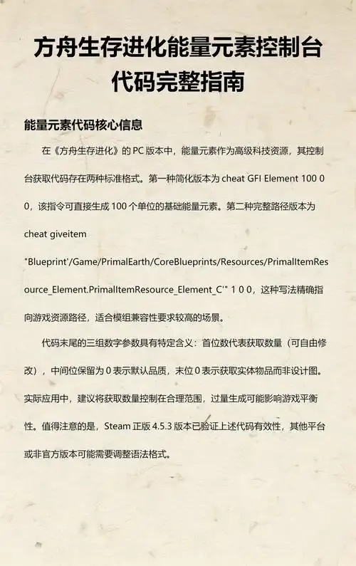 方舟生存进化科技点数代码获取方法