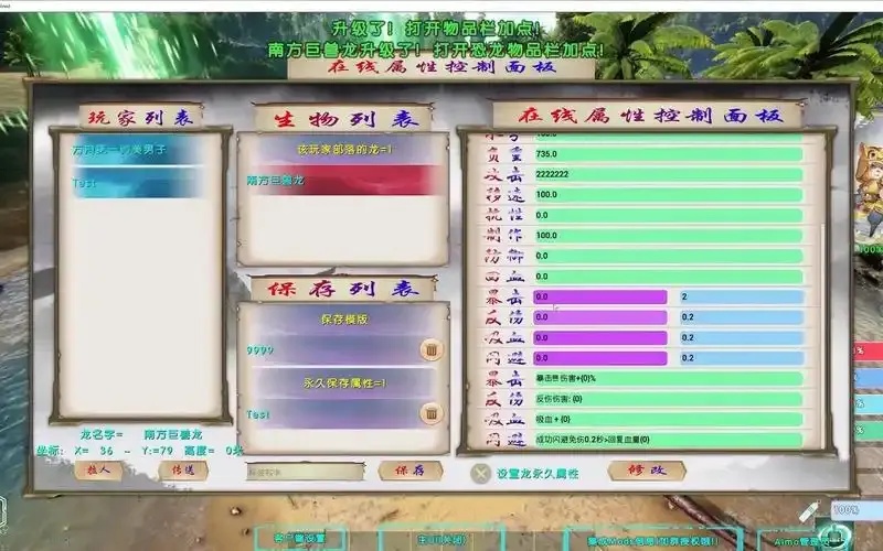 方舟生存进化属性修改!掌握这些秘诀,轻松改属性!