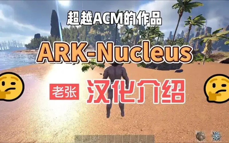 方舟生存进化外挂acm下载指南