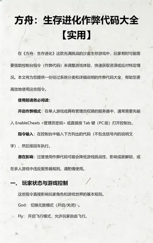 方舟生存进化外挂器,电脑版如何使用?