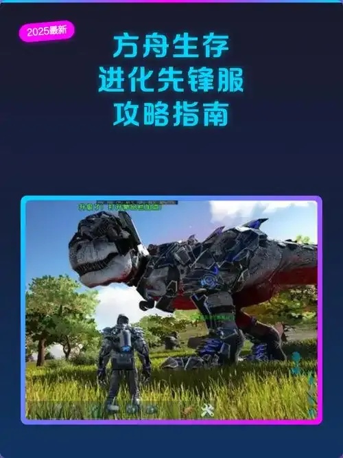 方舟生存进化外挂下载教程