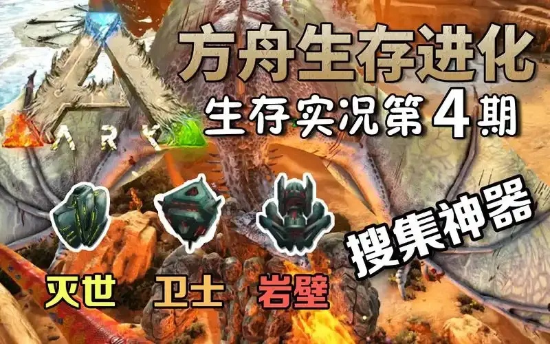 方舟生存开挂神器下载,如何快速获取游戏工具?