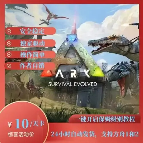 方舟透视辅助器使用指南
