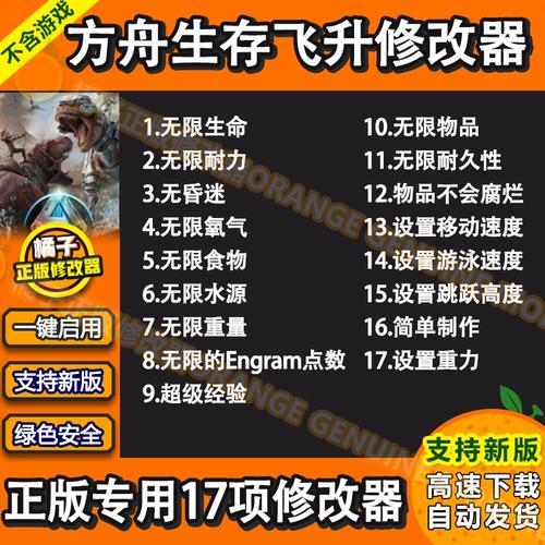 方舟无限血量内置修改器下载地址分享