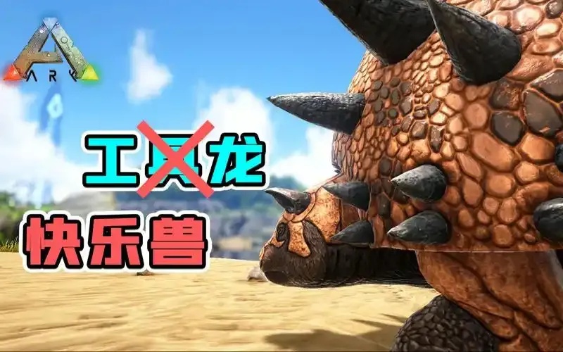 方舟星尾兽图鉴