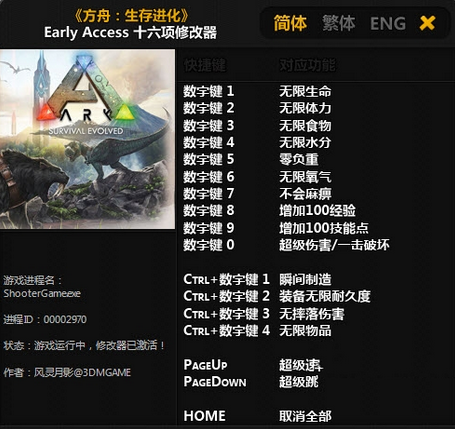 方舟怎么开挂 修改器使用指南