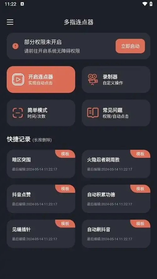 防封连点器全面解析,教你轻松应对封号风险