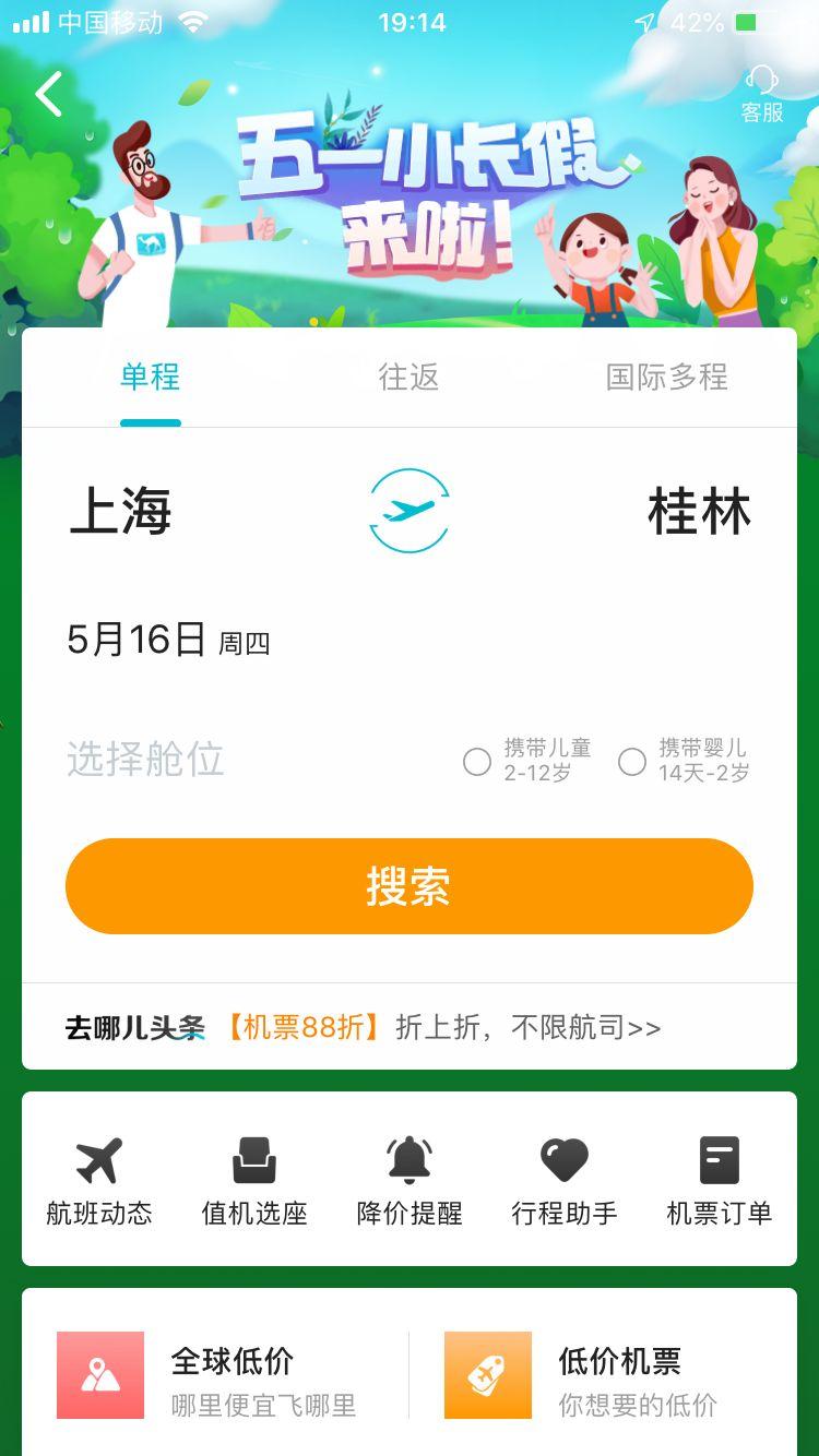 飞机票自助下单官网指南