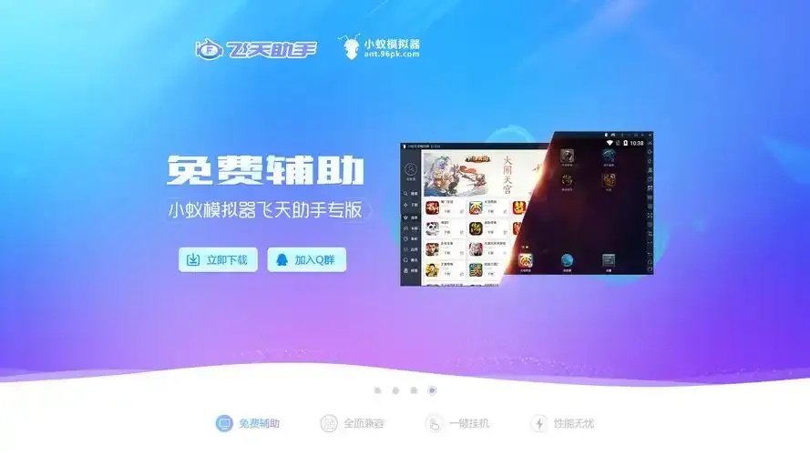 飞天恶魔新天龙八部免费辅助获取攻略