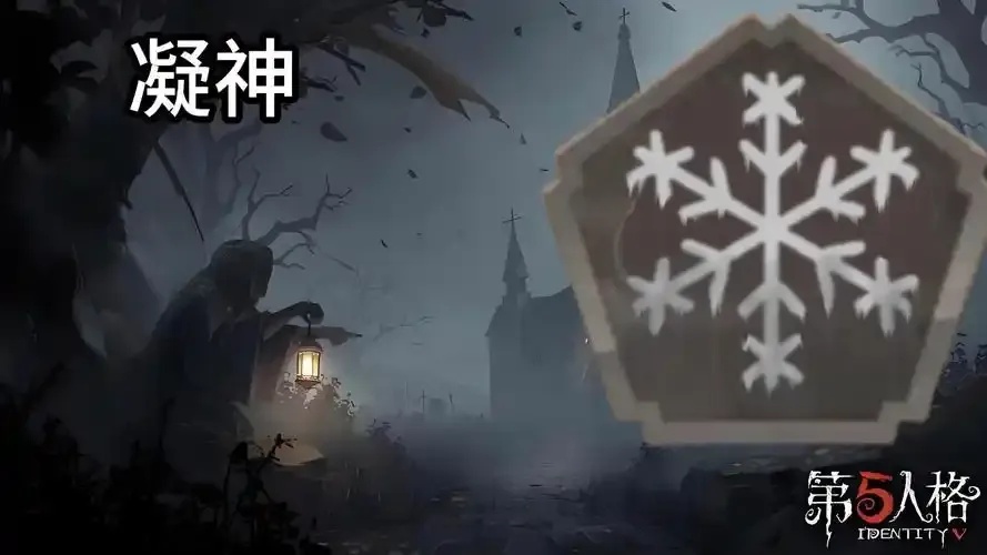 分析第五人格辅助特质